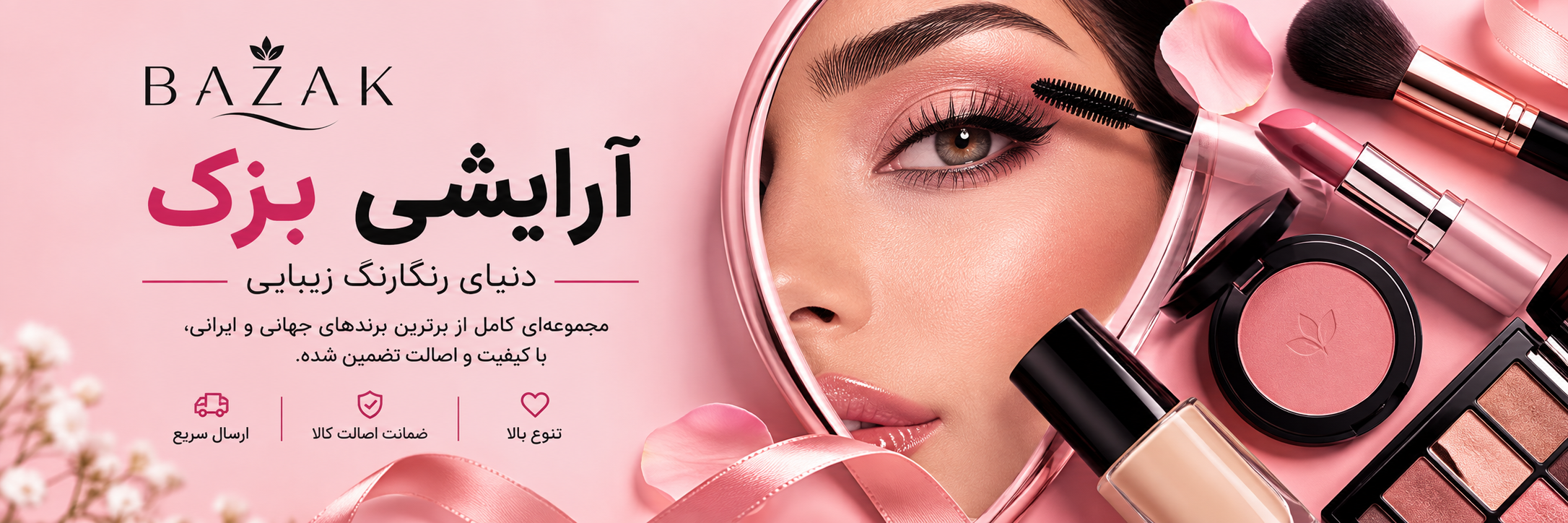 لوازم آرایشی