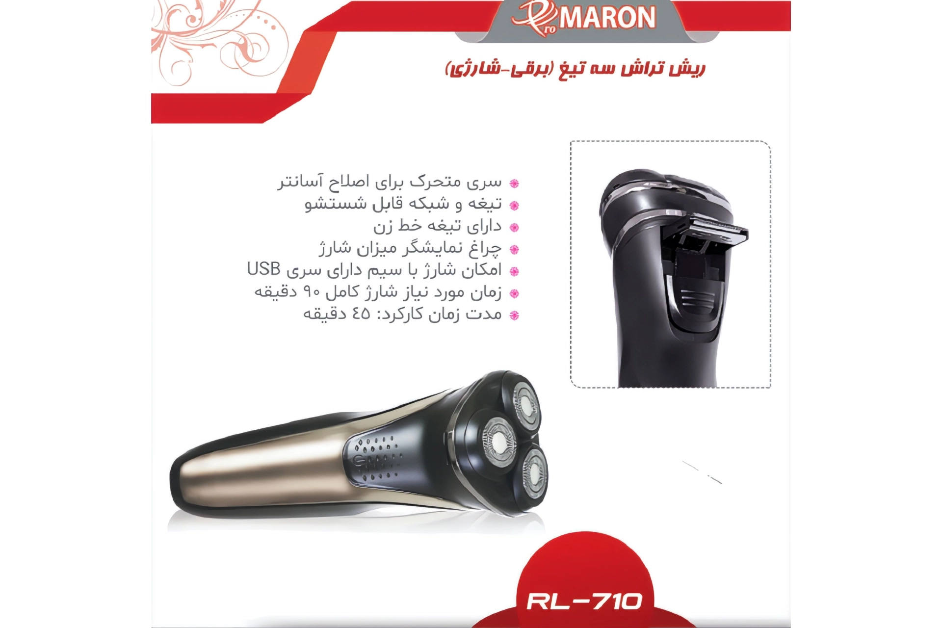 ریش تراش پرومارون اصل