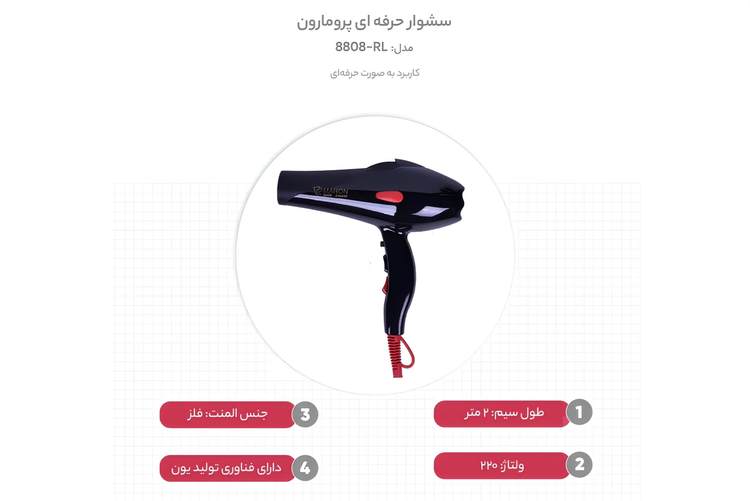 سشوار پرومارون مدل RL-8808 اصل