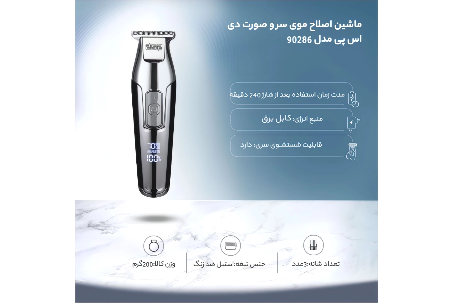 ماشین اصلاح موی سر و صورت دی اس پی dsp مدل 90286